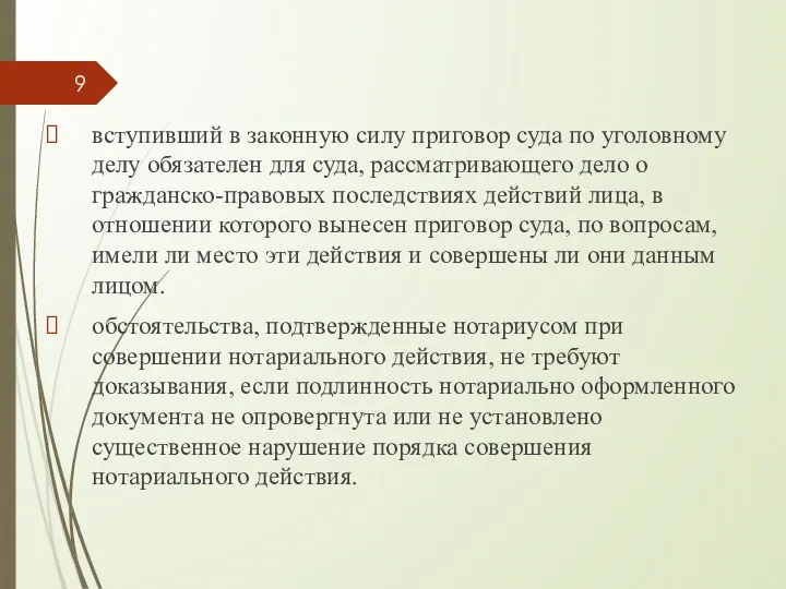 вступивший в законную силу приговор суда по уголовному делу обязателен