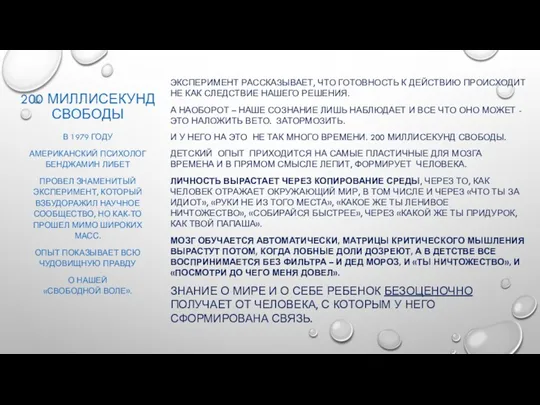 200 МИЛЛИСЕКУНД СВОБОДЫ ЭКСПЕРИМЕНТ РАССКАЗЫВАЕТ, ЧТО ГОТОВНОСТЬ К ДЕЙСТВИЮ ПРОИСХОДИТ