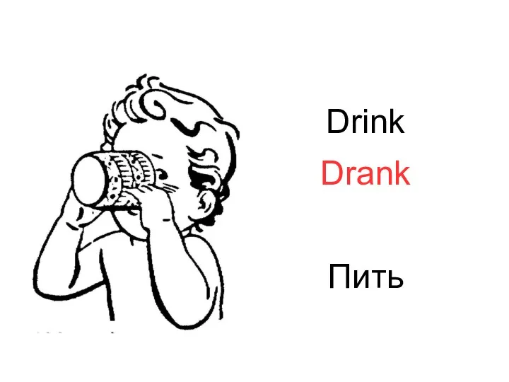 Drink Drank Пить