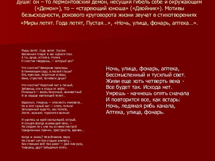 Лирический герой цикла «Страшный мир» растрачивает сокровища своей души: он