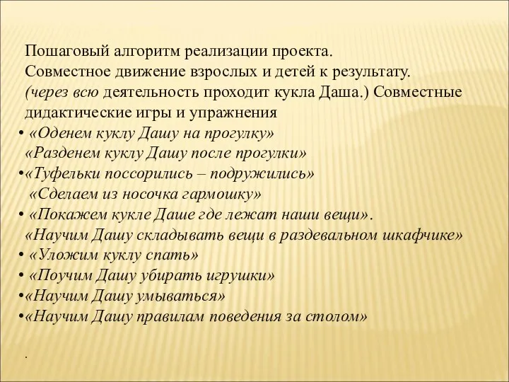 Пошаговый алгоритм реализации проекта. Совместное движение взрослых и детей к