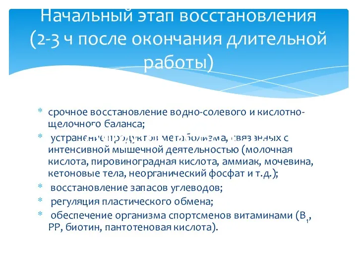 срочное восстановление водно-солевого и кислотно-щелочного баланса; устранение продуктов метаболизма, связанных