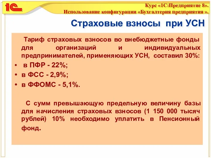 Страховые взносы при УСН Тариф страховых взносов во внебюджетные фонды