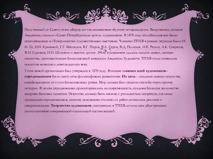 Полученный от Совета отказ обернулся так называемым «бунтом четырнадцати». Выпускники,