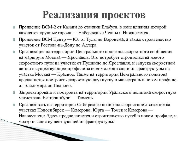 Продление ВСМ-2 от Казани до станции Елабуга, в зоне влияния