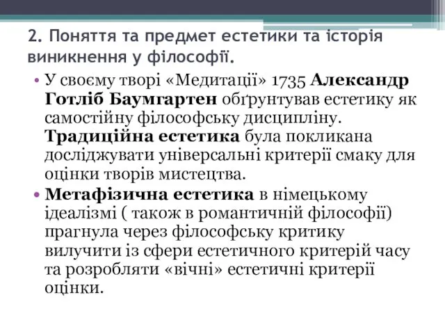 2. Поняття та предмет естетики та історія виникнення у філософії.