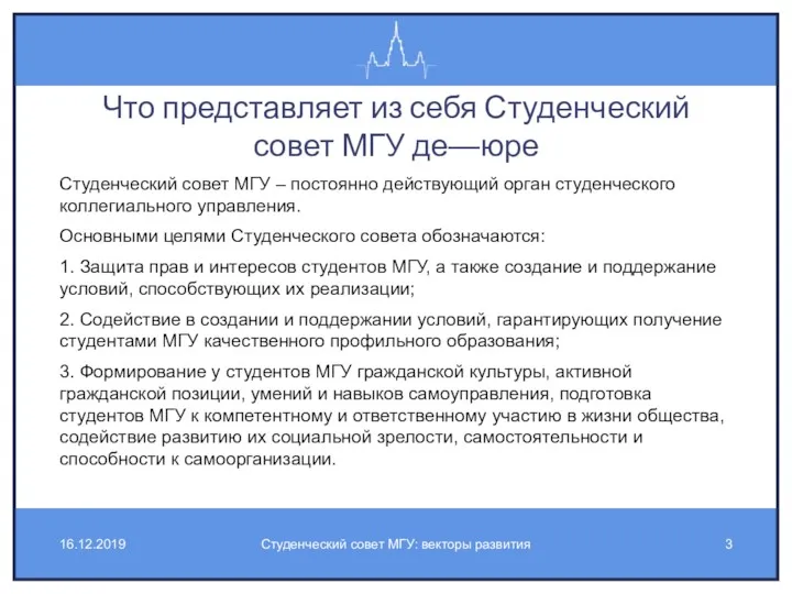 Что представляет из себя Студенческий совет МГУ де—юре Студенческий совет