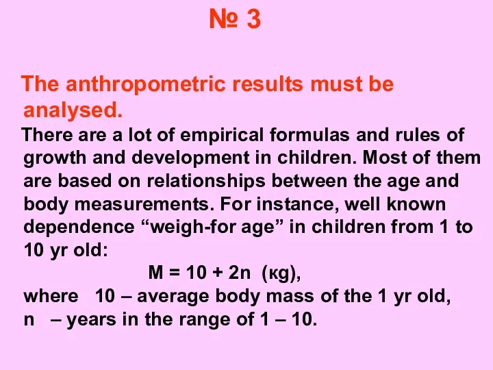 The anthropometric results must be analysed. There are a lot