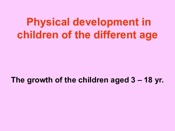 Physical development in children of the different age The growth