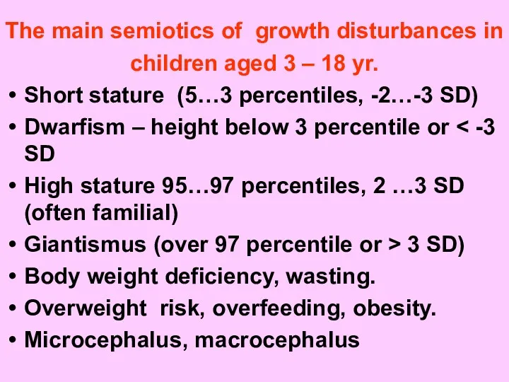 The main semiotics of growth disturbances in children aged 3