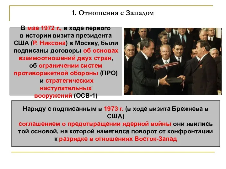 1. Отношения с Западом В мае 1972 г., в ходе первого в истории