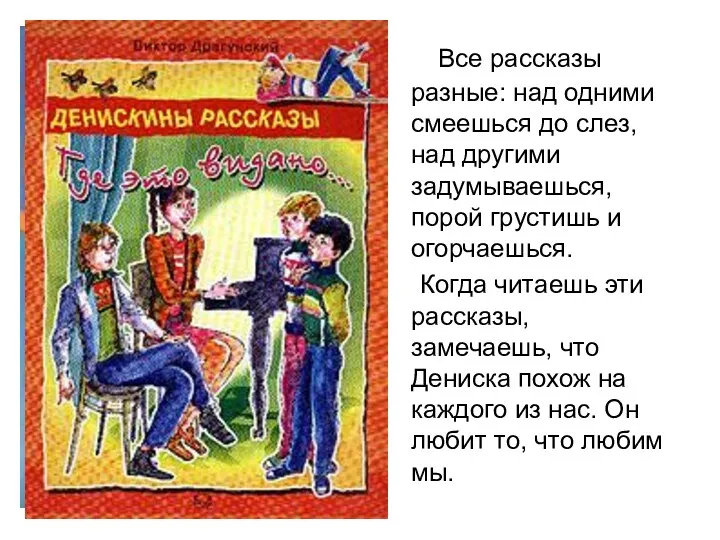 Все рассказы разные: над одними смеешься до слез, над другими