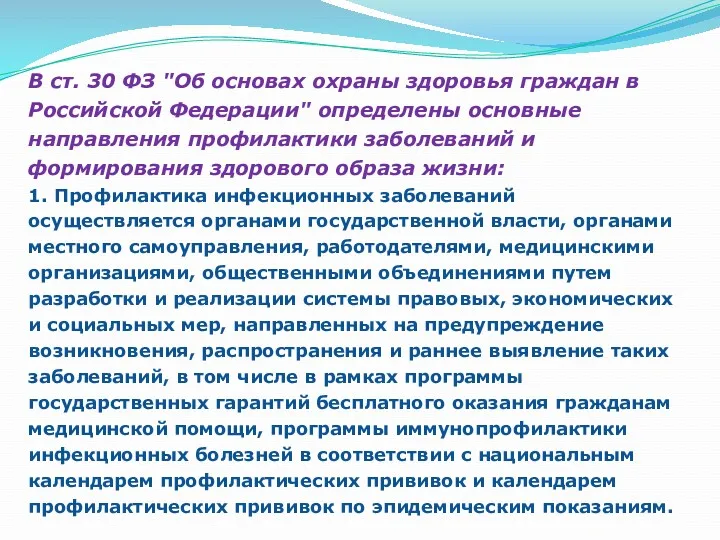 В ст. 30 ФЗ "Об основах охраны здоровья граждан в Российской Федерации" определены