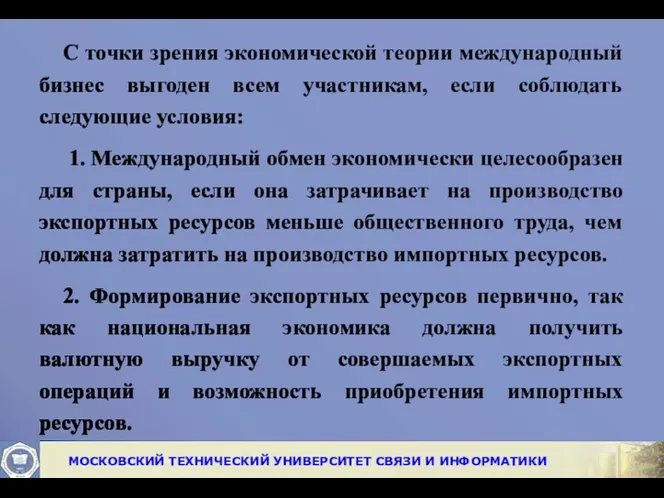 С точки зрения экономической теории международный бизнес выгоден всем участникам,