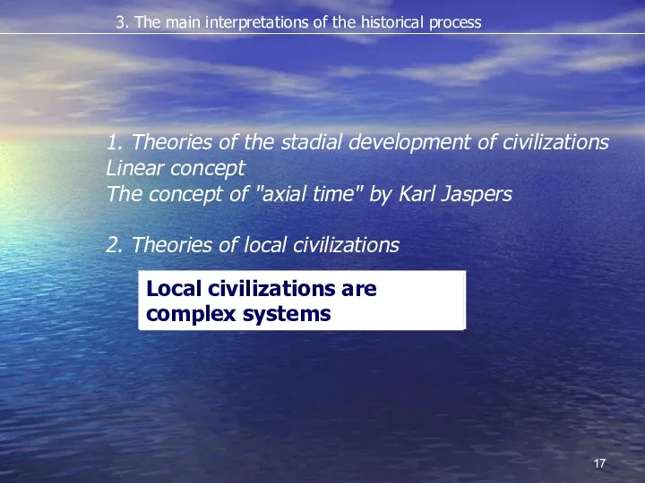 3. The main interpretations of the historical process 1. Theories