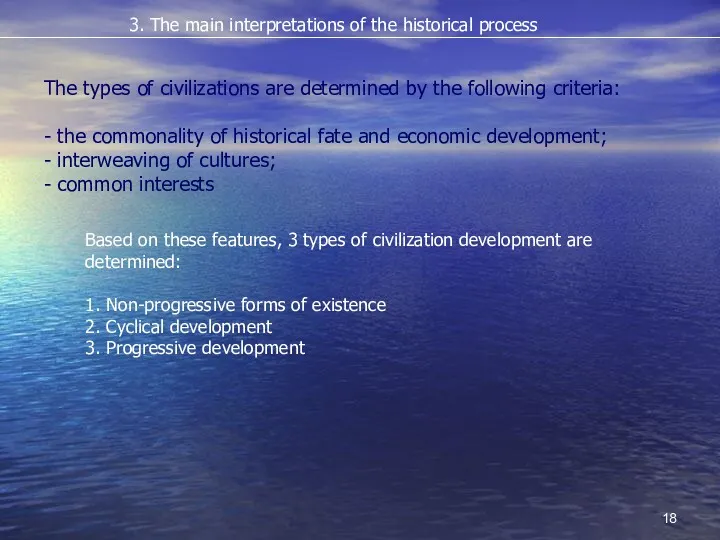 3. The main interpretations of the historical process Based on