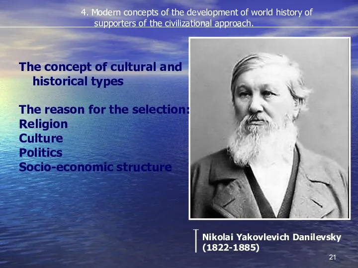 4. Modern concepts of the development of world history of