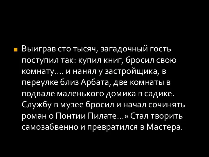 Выиграв сто тысяч, загадочный гость поступил так: купил книг, бросил