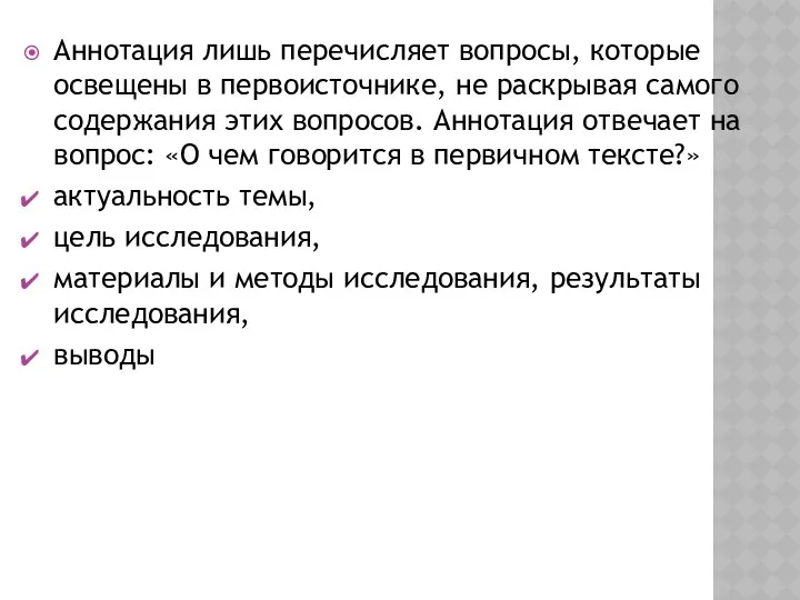 Аннотация лишь перечисляет вопросы, которые освещены в первоисточнике, не раскрывая