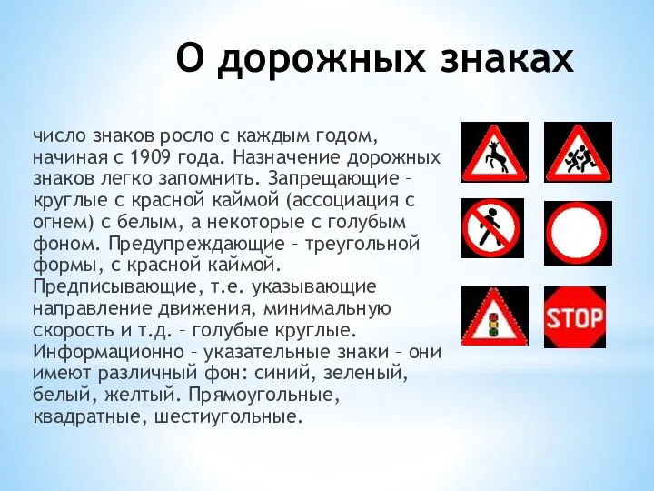 О дорожных знаках число знаков росло с каждым годом, начиная