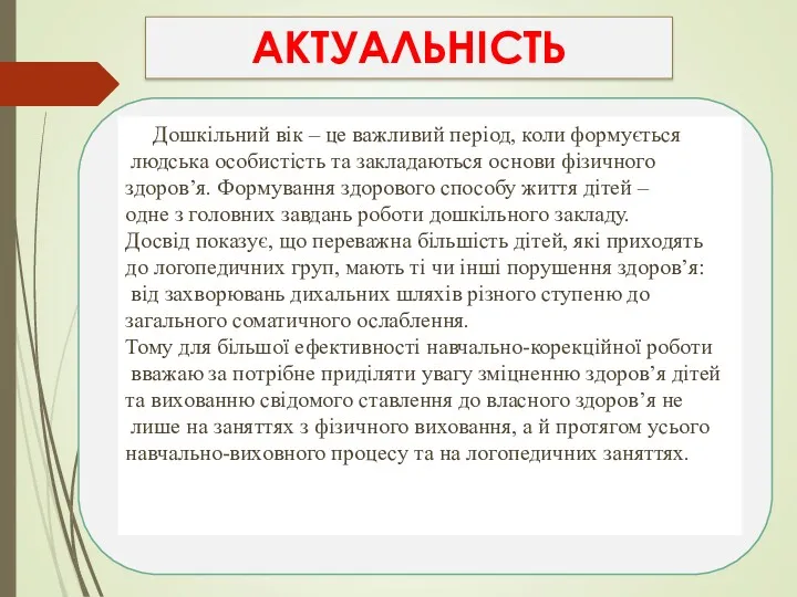 Дошкільний вік – це важливий період, коли формується людська особистість