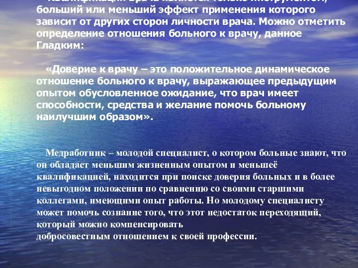 Квалификация врача является только инструментом, больший или меньший эффект применения