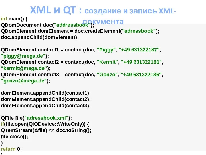 XML и QT : создание и запись XML-документа int main() { QDomDocument doc("addressbook");