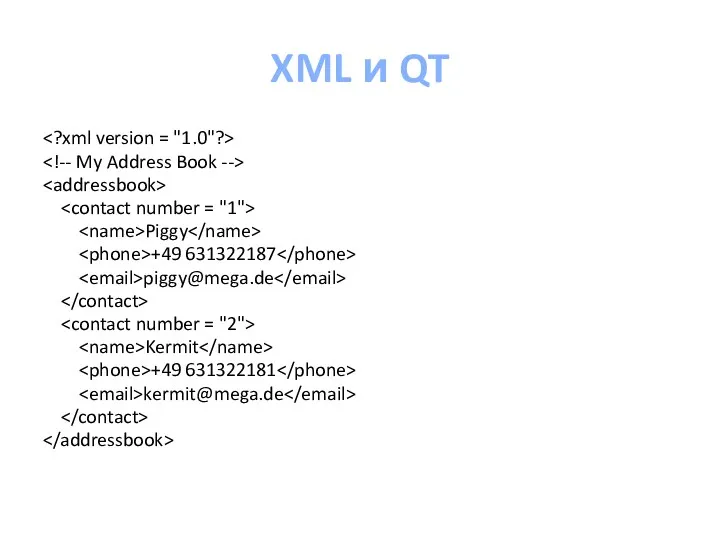 XML и QT Piggy +49 631322187 piggy@mega.de Kermit +49 631322181 kermit@mega.de
