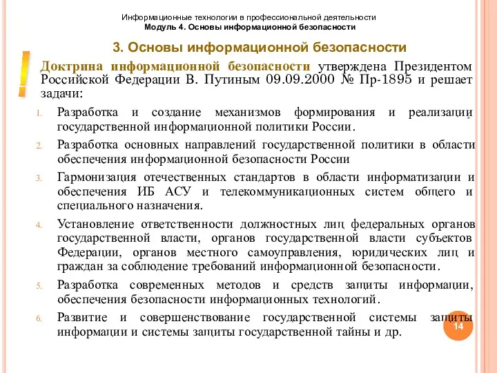 Разработка и создание механизмов формирования и реализации государственной информационной политики