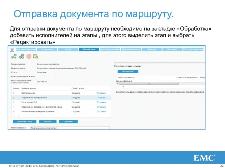 Отправка документа по маршруту. Для отправки документа по маршруту необходимо