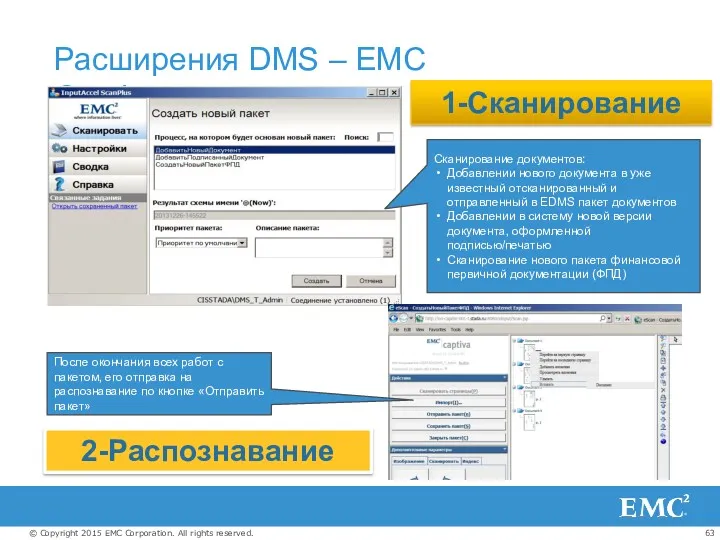 Расширения DMS – EMC Captiva Сканирование документов: Добавлении нового документа