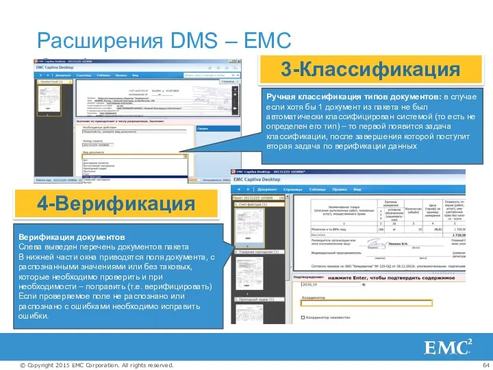 Расширения DMS – EMC Captiva Ручная классификация типов документов: в