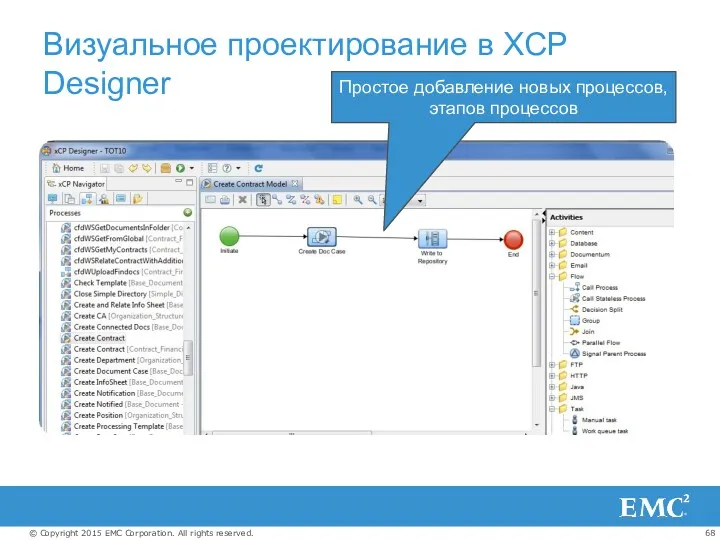 Визуальное проектирование в XCP Designer Простое добавление новых процессов, этапов процессов