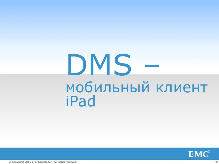 DMS – мобильный клиент iPad
