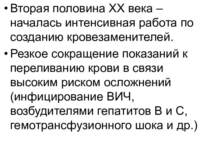 Вторая половина ХХ века – началась интенсивная работа по созданию