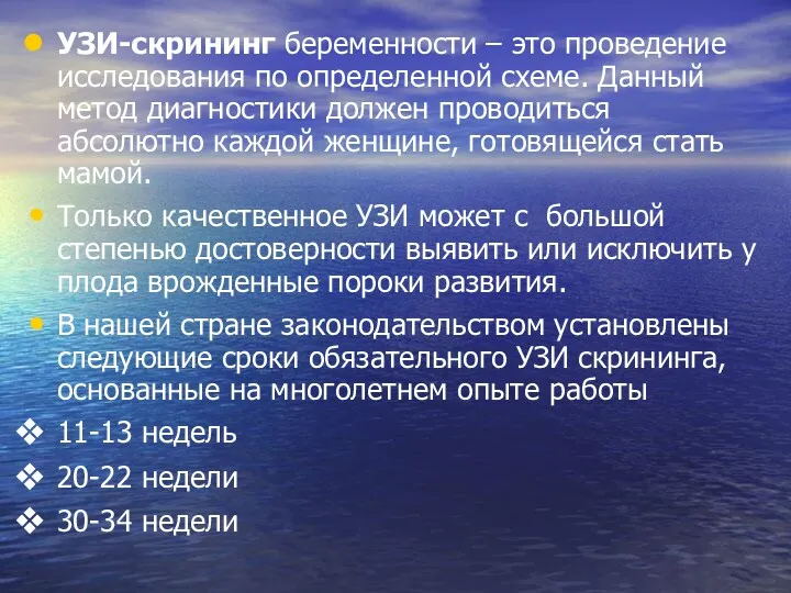 УЗИ-скрининг беременности – это проведение исследования по определенной схеме. Данный