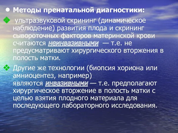 Методы пренатальной диагностики: ультразвуковой скрининг (динамическое наблюдение) развития плода и