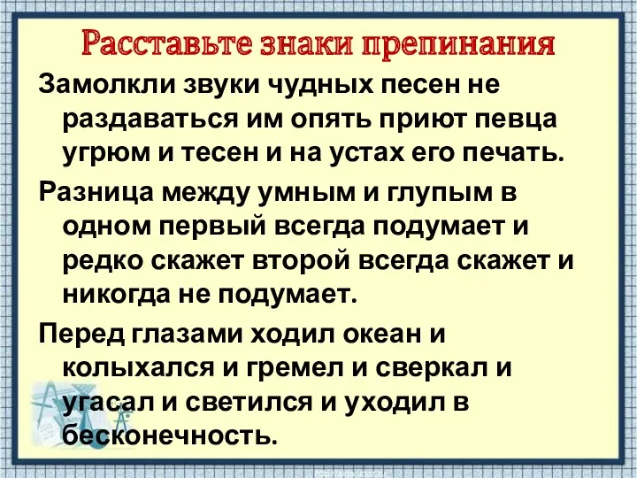 Расставьте знаки препинания Замолкли звуки чудных песен не раздаваться им