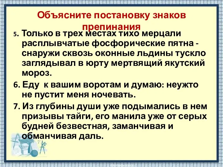 Объясните постановку знаков препинания 5. Только в трех местах тихо