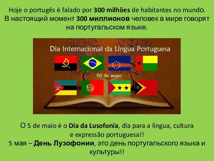 Hoje o portugês é falado por 300 milhões de habitantes