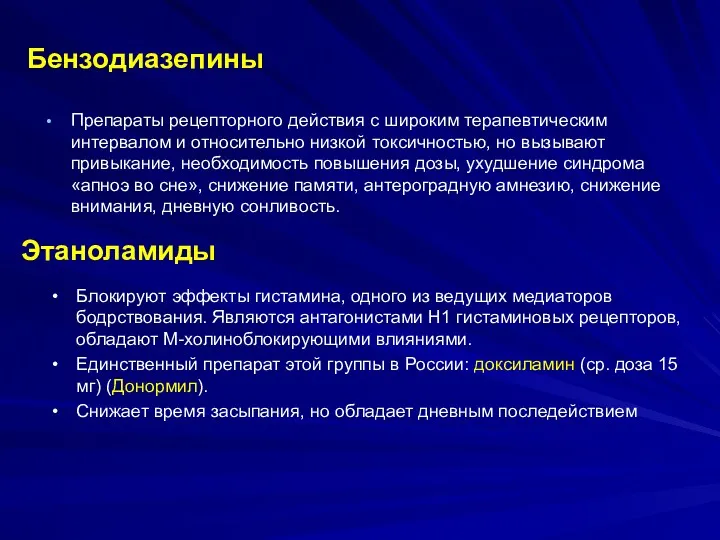 Бензодиазепины Препараты рецепторного действия с широким терапевтическим интервалом и относительно