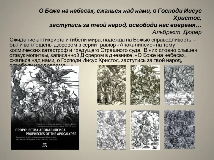 О Боже на небесах, сжалься над нами, о Господи Иисус