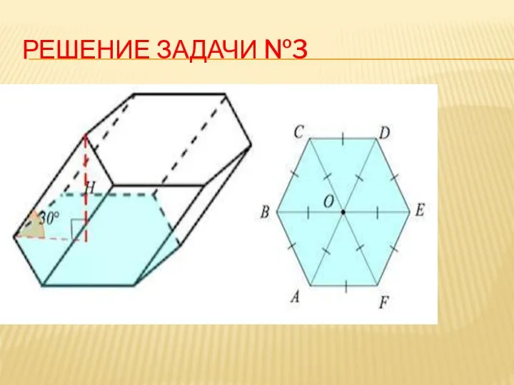 РЕШЕНИЕ ЗАДАЧИ №3