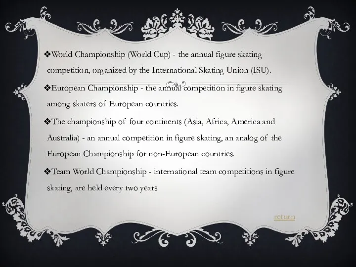 World Championship (World Cup) - the annual figure skating competition,