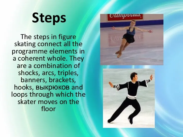 Steps The steps in figure skating connect all the programme