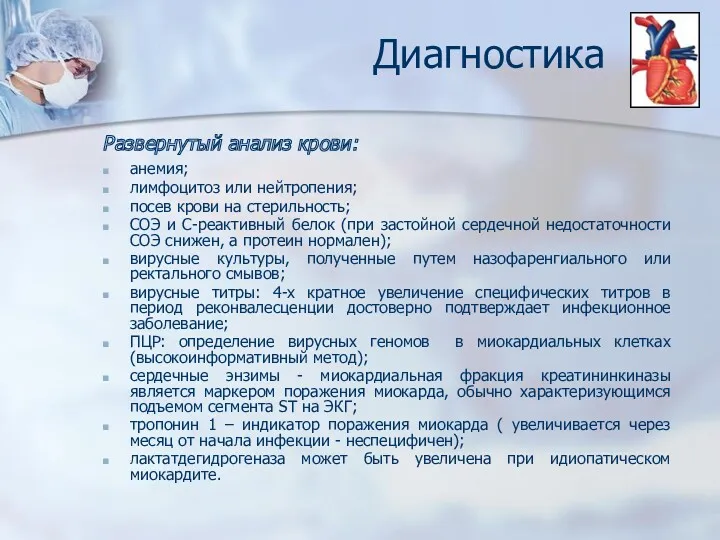 Диагностика Развернутый анализ крови: анемия; лимфоцитоз или нейтропения; посев крови