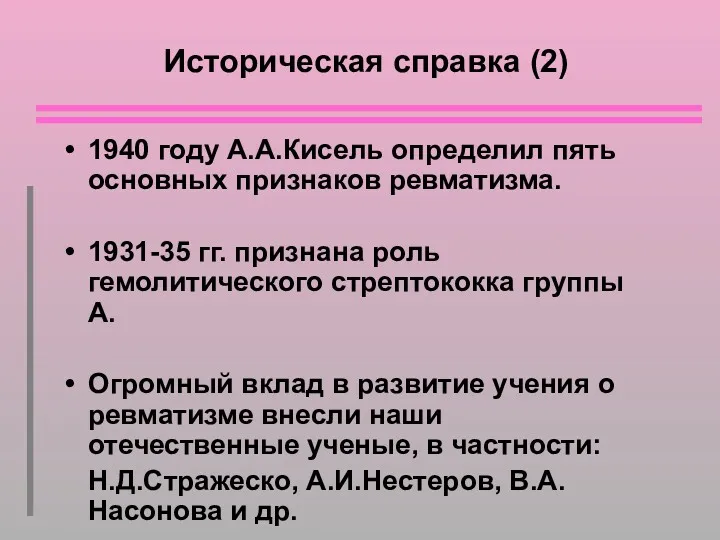 Историческая справка (2) 1940 году А.А.Кисель определил пять основных признаков