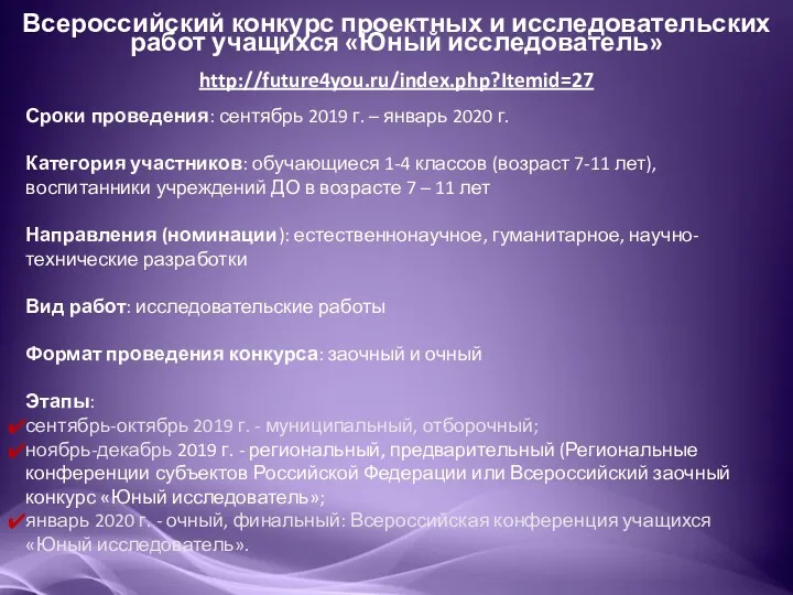 Всероссийский конкурс проектных и исследовательских работ учащихся «Юный исследователь» http://future4you.ru/index.php?Itemid=27