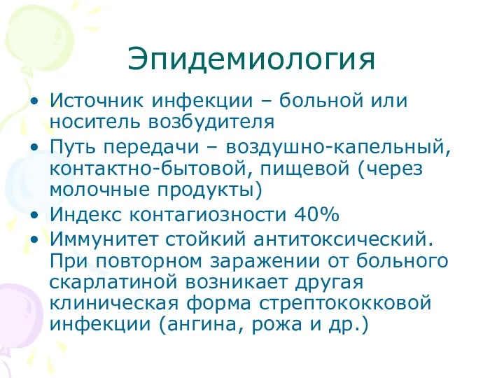 Эпидемиология Источник инфекции – больной или носитель возбудителя Путь передачи