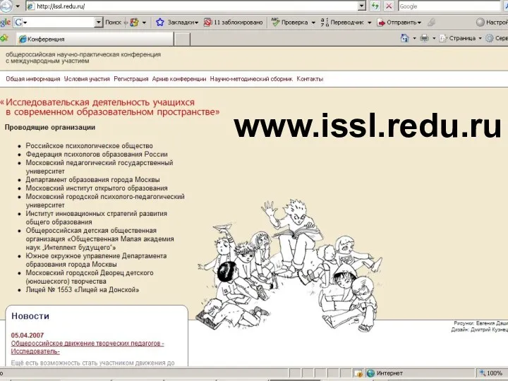 www.issl.redu.ru